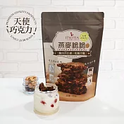 【ITSO一手世界茶館】私藏燕麥脆脆-天使巧克力風味(180g/袋)