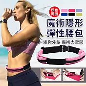 【EZlife】魔術隱形彈性腰包(顏色隨機出貨)  女款