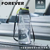 【日本FOREVER】大容量運動吸管水壺(附背帶)2200ml 星空灰