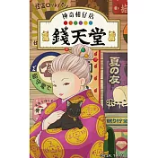 神奇柑仔店悠遊卡 紅子【受託代銷】