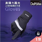 蒂巴蕾 高彈力霧光止滑觸控手套 M-黑色