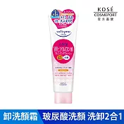 【KOSE SOFTYMO 絲芙蒂】卸粧洗顏霜 190g (玻尿酸特淨)(保濕)