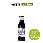 【有機思維】有機藍莓原汁350ml