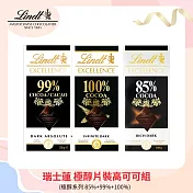 【Lindt 瑞士蓮】極醇美味可可組