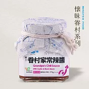 【明德食品】眷村家常辣醬270g