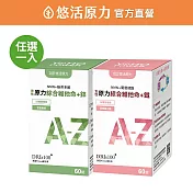【悠活原力】原力男/女綜合維他命(60入/盒)-任選一盒 女性+鐵膜衣錠