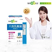 【我的健康日記】六效乳酸菌30入 (高鈣) 2入組(到期日2026/1/6)