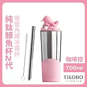 【鈦工坊TiKOBO】純鈦鯨魚杯第二代 冰霸杯 700ml /保溫杯/吸管杯/環保杯 櫻花粉(不含吸管矽膠套)