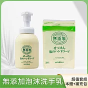 【miyoshi】無添加泡沫洗手乳1+1組(本體350ml+300ml)