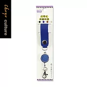 珠友 扣帶式伸縮吊環/吊掛扣/金屬扣環/伸縮扣環/識別證扣環/包包裝飾-The Fashion 02寶藍