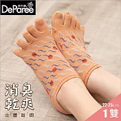 蒂巴蕾 消臭乾爽立體五趾襪 釋放 海草 自由漂流 藕橘色