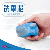 【上手家居】汽車磁土(磁土布/美容黏土/洗車黏土/黏土布/美容磁土/車用黏土/洗車泥/汽車美容)