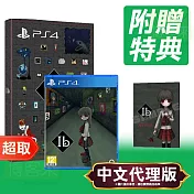 PS4《Ib 恐怖美術館》中日文限定版 SONY Playstation 台灣代理版