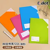 【E.dot】三角固定A4文件分類L夾 (混色12入)