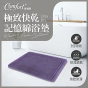 【Comfort+舒適家】UltraDry極致快乾記憶綿吸水地墊-紫羅蘭 紫羅蘭