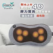 Concern康生 4D魔力寶貝溫熱揉捏按摩枕 CON-1288 水泥灰