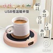 aibo 暖暖山丘 USB恆溫暖杯墊(三檔調溫) 粉紅