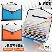 【E.dot】A4檔案13層風琴手提包 藍色