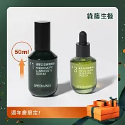 【綠藤生機 Greenvines】緊緻明亮修護加量組(活萃三日修護精華50ml+綠色海洋精華油30ml)