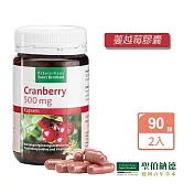 聖伯納德 Sanct Bernhard 蔓越莓膠囊(90粒X2罐) 花青素 維他命C-原 德國百年草本