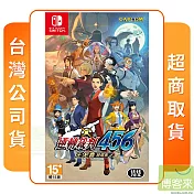 NS 任天堂 Switch 逆轉裁判 456 王泥喜精選集 中文版 台灣公司貨