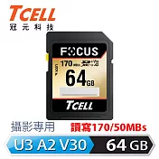 TCELL冠元 FOCUS A2 SDXC UHS-I U3 V30 170/50MB 64GB 記憶卡