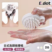 【E.dot】日式洗頭神器頭皮按摩梳