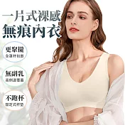 【EZlife】一片式裸感無痕內衣 L 香檳白