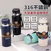 【EZlife】316不鏽鋼大容量保溫咖啡杯(800ML) 白色