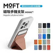 美國 MOFT 磁吸手機支架 MOVAS™ 多色可選 - 奶茶棕