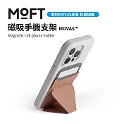 美國 MOFT 磁吸手機支架 MOVAS™ 多色可選 - 奶茶棕