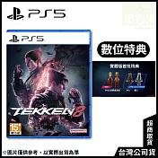 PS5《鐵拳8》中文普通版[台灣公司貨]