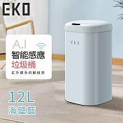 【EKO】時尚復古款智慧感應式垃圾桶12L -海鹽藍