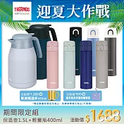 【THERMOS 膳魔師】按壓保溫壺+輕量保溫瓶 超值兩件組