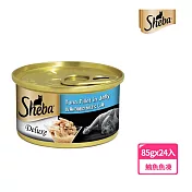 【SHEBA】金罐(效期至2026/3/13)寵物/貓罐頭/貓食- 白身鮪魚魚凍 85g*24入