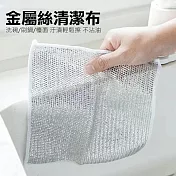 【美好家 Mehome】單層鋼絲抹布 金屬絲清潔布 銀絲廚房百潔布  (5入組)