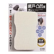 日本製多用途凹凸清潔綿刷 (適用紗窗.流理台.領口.袖口)