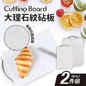 大理石紋多用途PE砧板2件組(S_28x20cm+L_36x26cm)