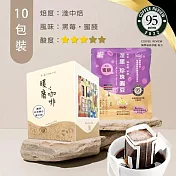 【暖窩咖啡】淺中焙|肯亞 涅里 蜂蜜 咖啡圓豆 濾掛咖啡包 10包 (盒裝)