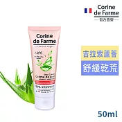 法國黎之芙蘆薈極潤保濕日霜50ml