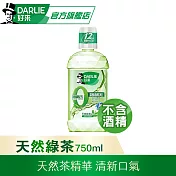 【好來】漱口水0酒精溫和系列漱口水750ml 天然綠茶