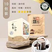 【暖窩咖啡】淺中焙|衣索比亞 耶加雪菲 哈瑪 G1 水洗 濾掛咖啡包 10包 (盒裝)