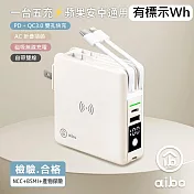 aibo 多合一 PD快充無線充行動電源 自帶線/雙快充/磁吸充電 奶酪白