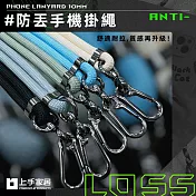 【上手家居】10mm減壓手機掛繩(手機背帶/手機繩/手機吊繩//手機背繩/斜背帶/掛繩手機夾/手機繩子) 質感黑