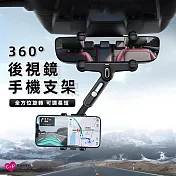 【Cap】360°後視鏡手機支架