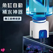 【上手家居】魚缸自動補水器(免插電/換水器/補水器/水族用品/魚缸補水器/自動換水/魚缸補水/自動加水)