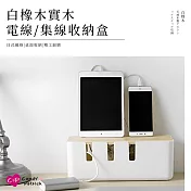 【上手家居】白橡木實木電線收納盒(電線收納/集線盒/充電線收納/整理盒/插座盒/收線盒/線材收納)