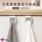 【上手家居】日系毛巾塞(抹布架/毛巾夾/抹布掛架/抹布收納/毛巾收納/抹布夾/毛巾掛勾/抹布塞)