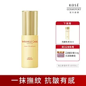 【KOSE 極上活妍】凍齡撫紋抗皺精華液50ml