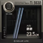 Keith 鎧斯鈦冰晶彩鈦方形鈦筷 23.5cm / Ti5632.TPVG鈦筷子 純鈦方形筷 鈦環保筷 隨身鈦餐具 環保餐具